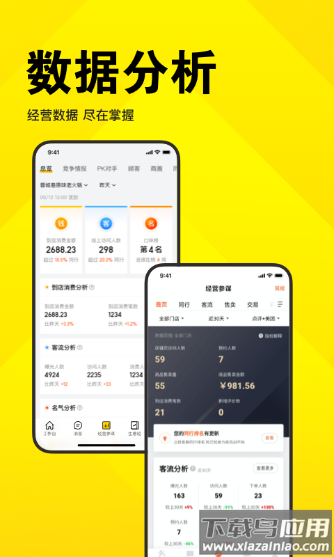 美团开店宝下载安装截图1