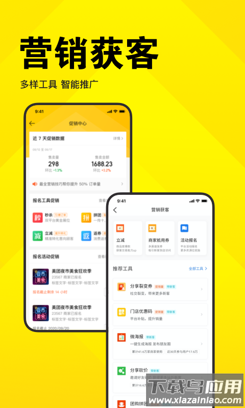 美团开店宝下载安装截图2