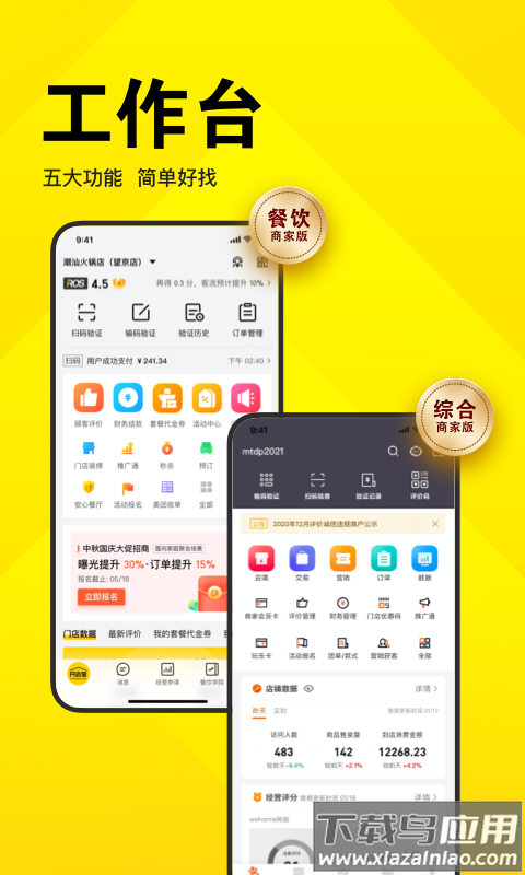 美团开店宝下载安装截图3