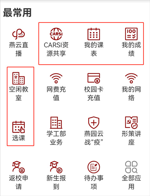 北京大学app