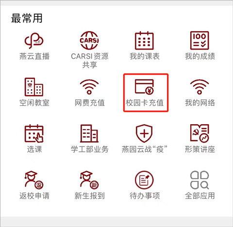 北京大学app