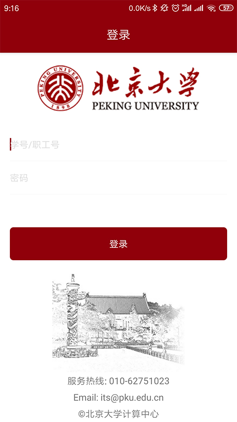 北京大学app最新版截图1