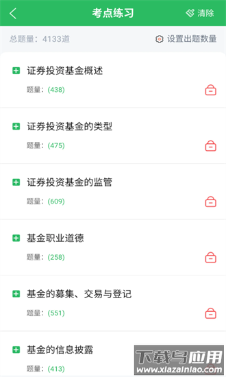 上学吧基金从业考试题库官方版最新版截图1