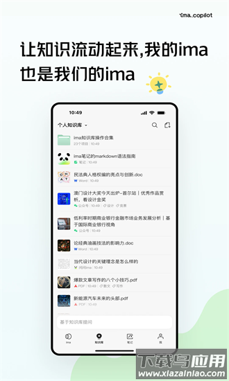 腾讯ima copilot手机版最新版截图4