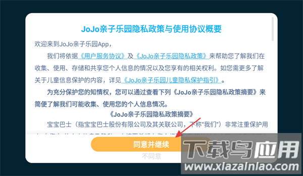 JoJo亲子乐园游戏
