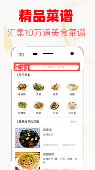 菜谱大全2025最新版截图1