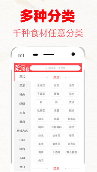 菜谱大全2025最新版截图2