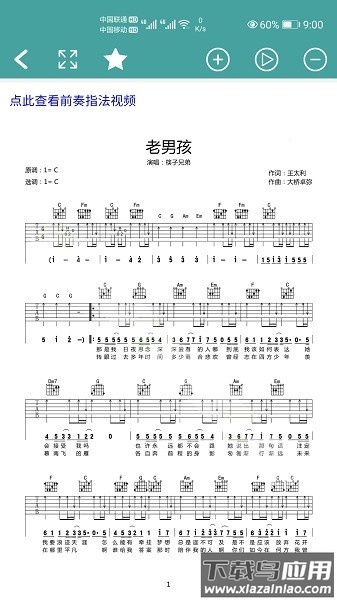 吉他谱软件截图