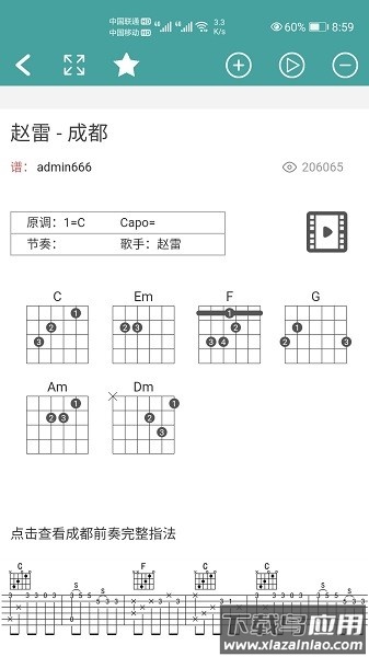 吉他谱软件截图