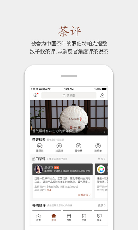 茶语app最新版截图2