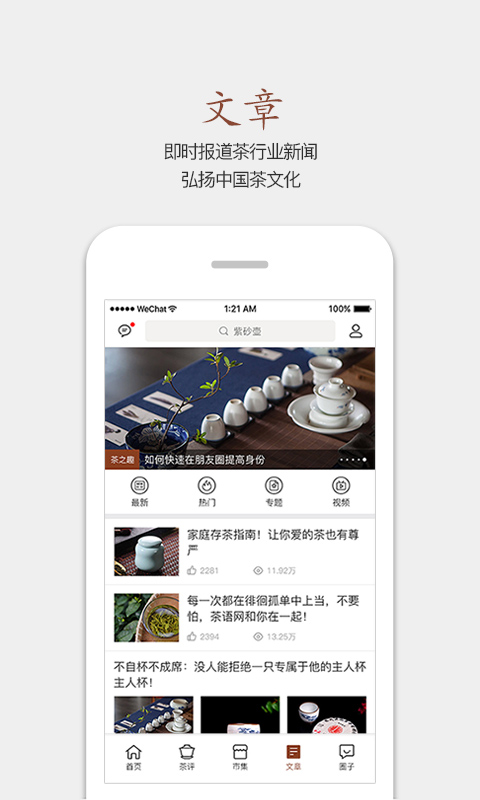茶语app最新版截图3