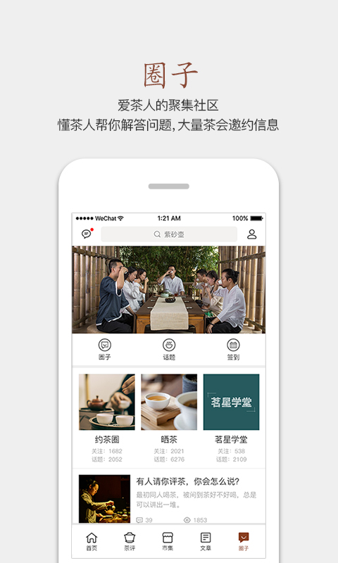 茶语app最新版截图4