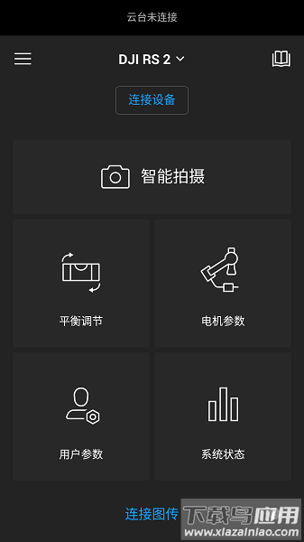大疆如影稳定器app截图1