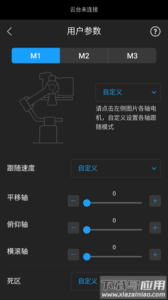 大疆如影稳定器app截图3