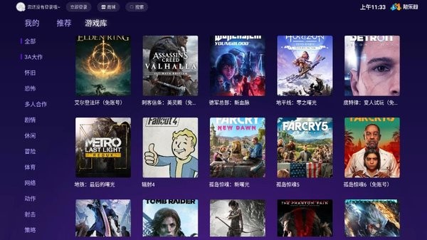 随乐游tv版安装包最新版截图2