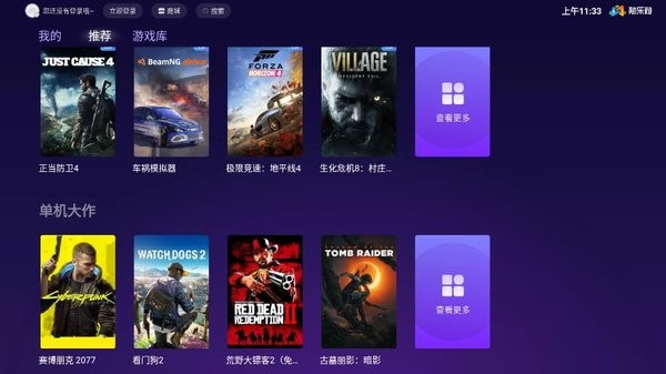 随乐游tv版安装包最新版截图3