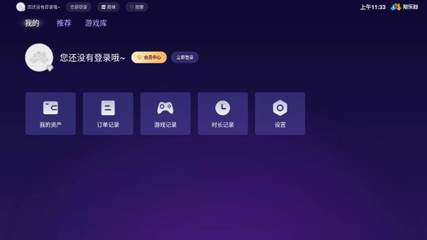 随乐游tv版安装包最新版截图4