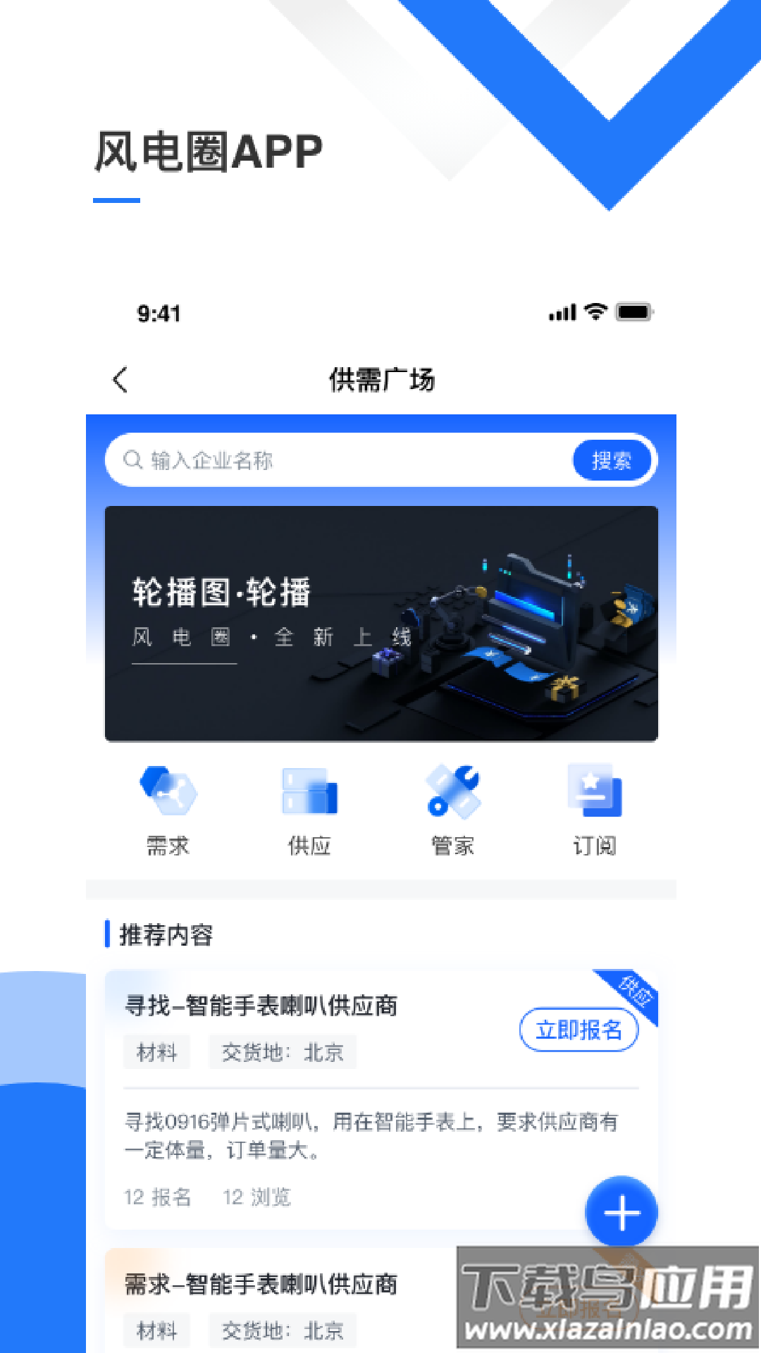 风电圈app下载最新版截图1