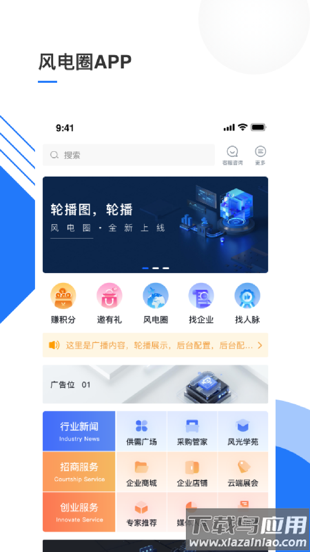 风电圈app下载最新版截图2