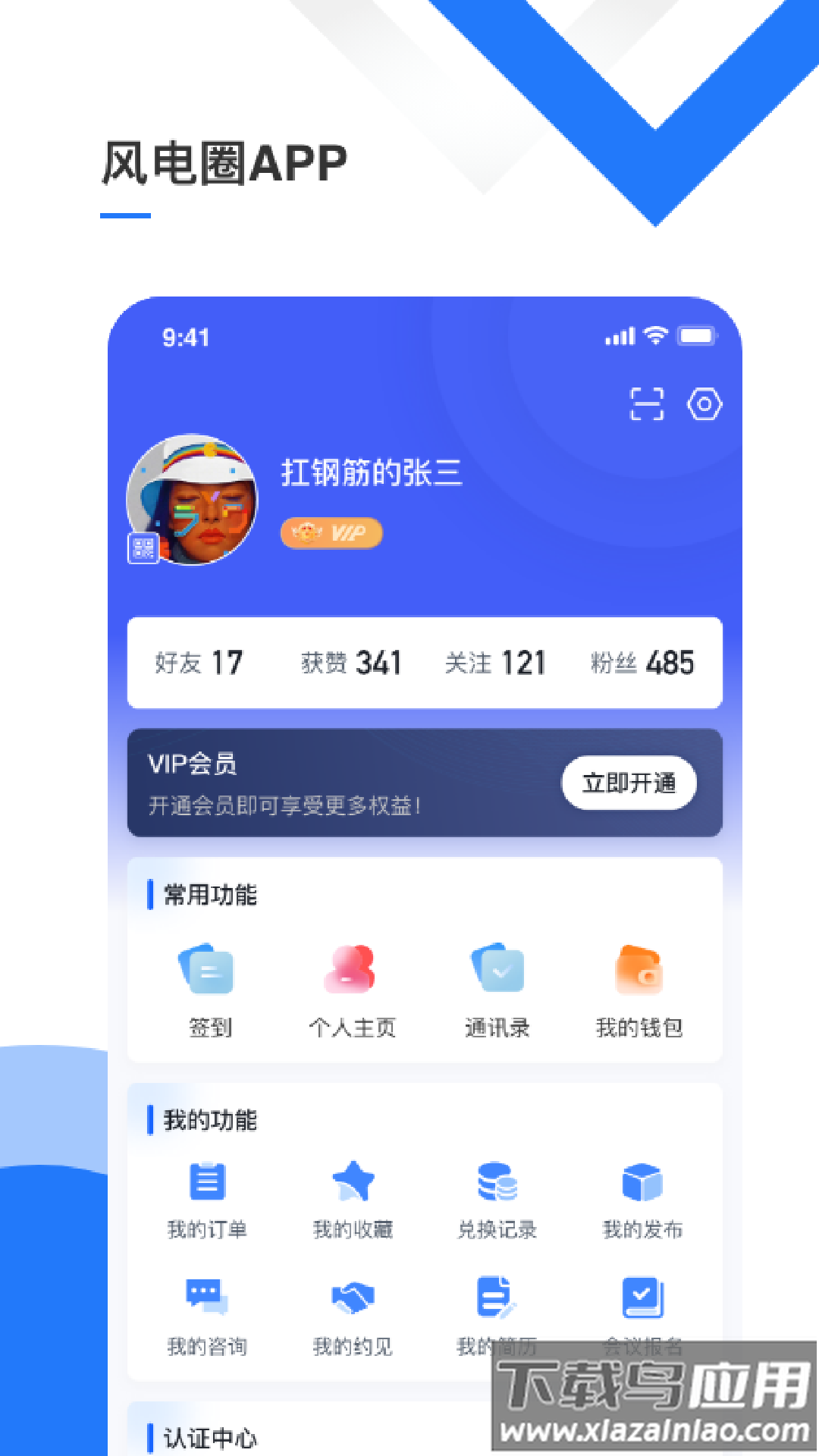 风电圈app下载最新版截图3