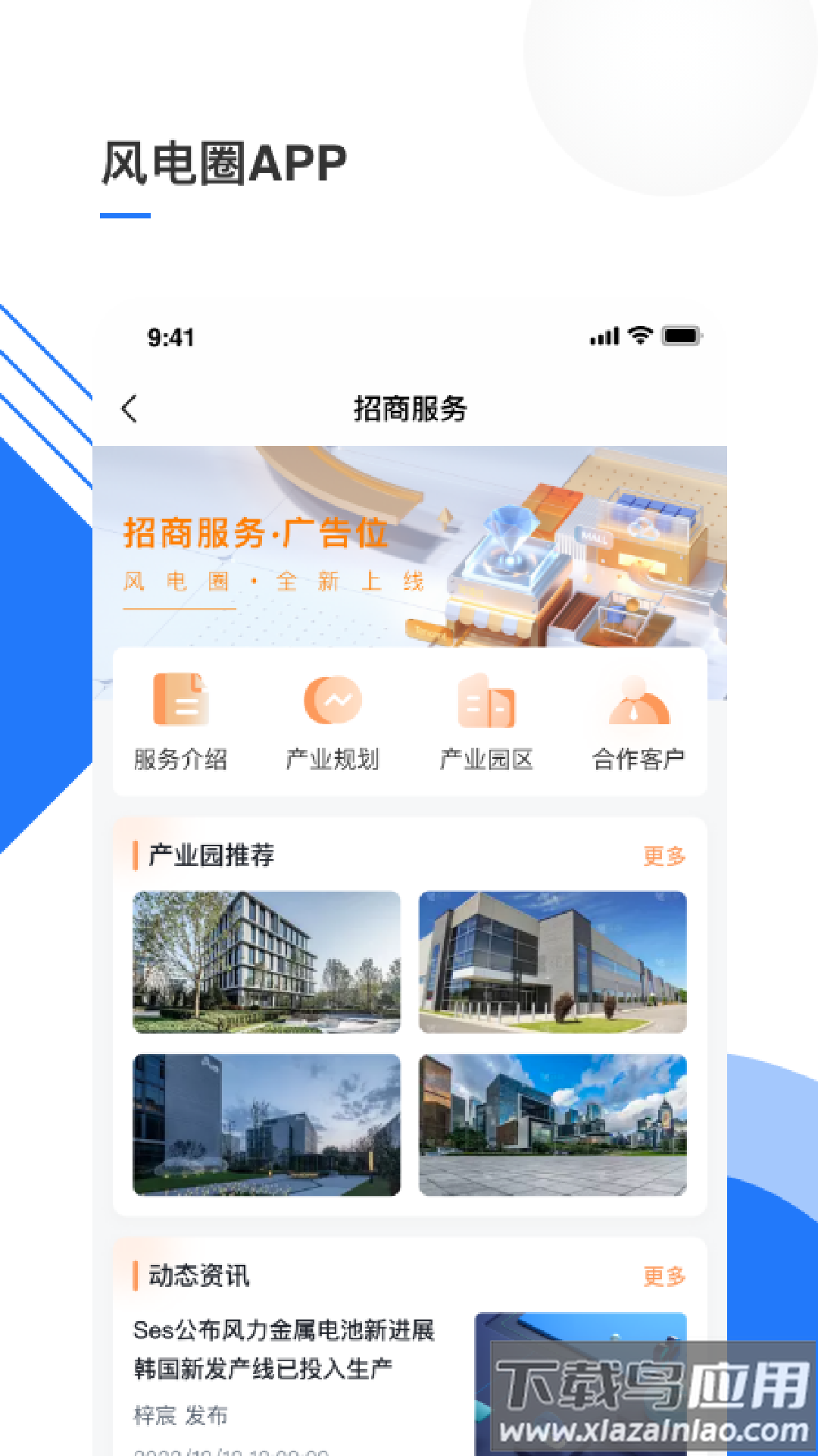 风电圈app下载最新版截图4