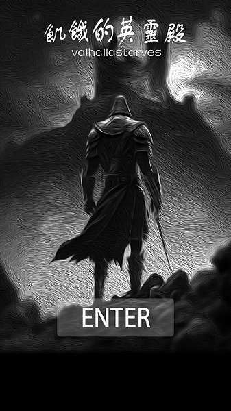 饥饿的英灵殿手机版最新版截图4