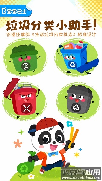 宝宝垃圾回收手机版