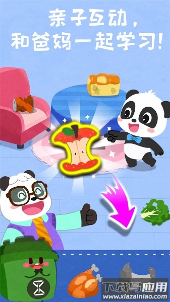 宝宝垃圾回收最新版最新版截图1