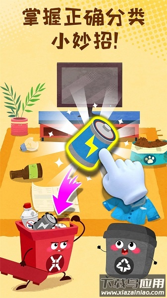 宝宝垃圾回收最新版最新版截图3
