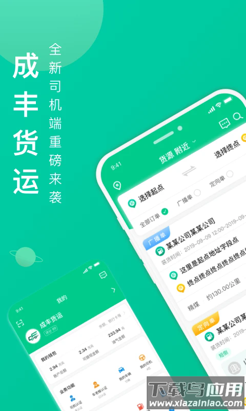 成丰司机平台截图1