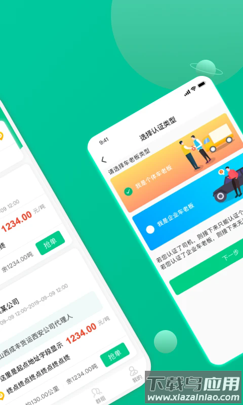 成丰司机平台截图2