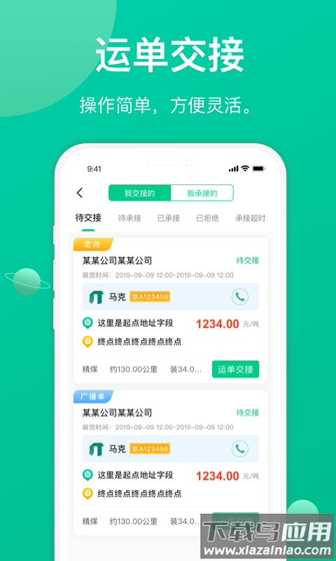 成丰司机平台截图3