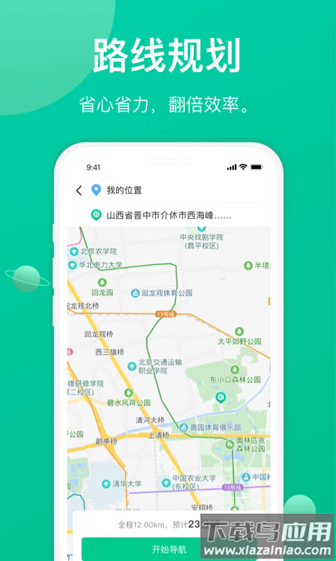 成丰司机平台截图4