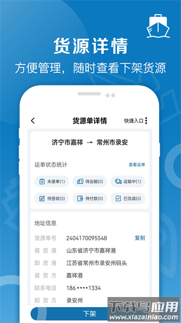 好运全程船运app 好运全程船运app