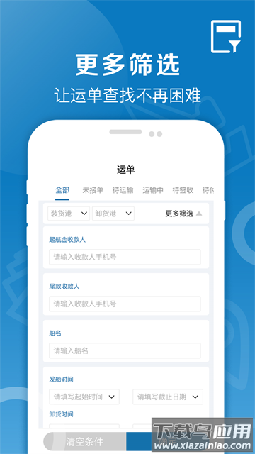 好运全程船运app 好运全程船运app