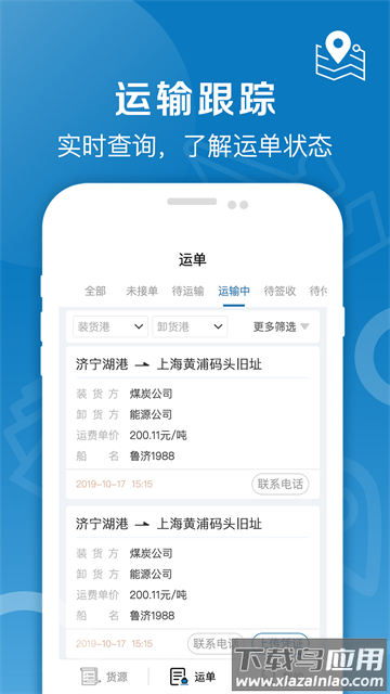 好运全程船运app 好运全程船运app