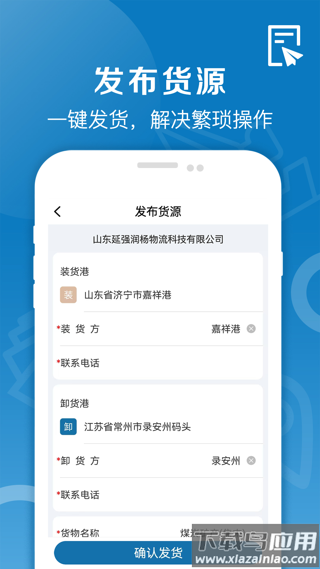 好运全程船运app截图