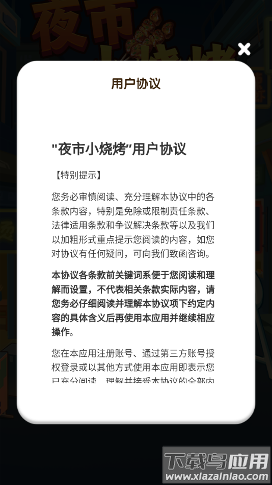 夜市小烧烤赚钱游戏截图1