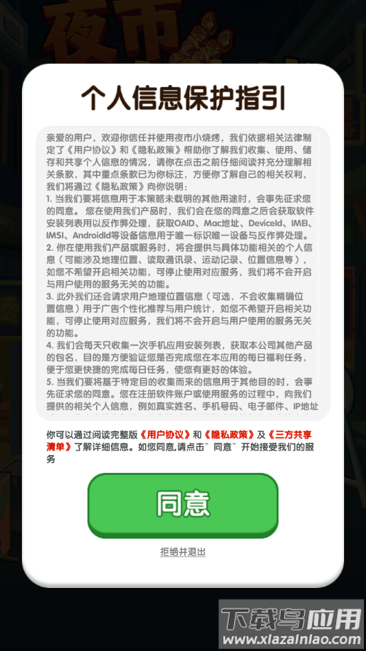 夜市小烧烤赚钱游戏截图2
