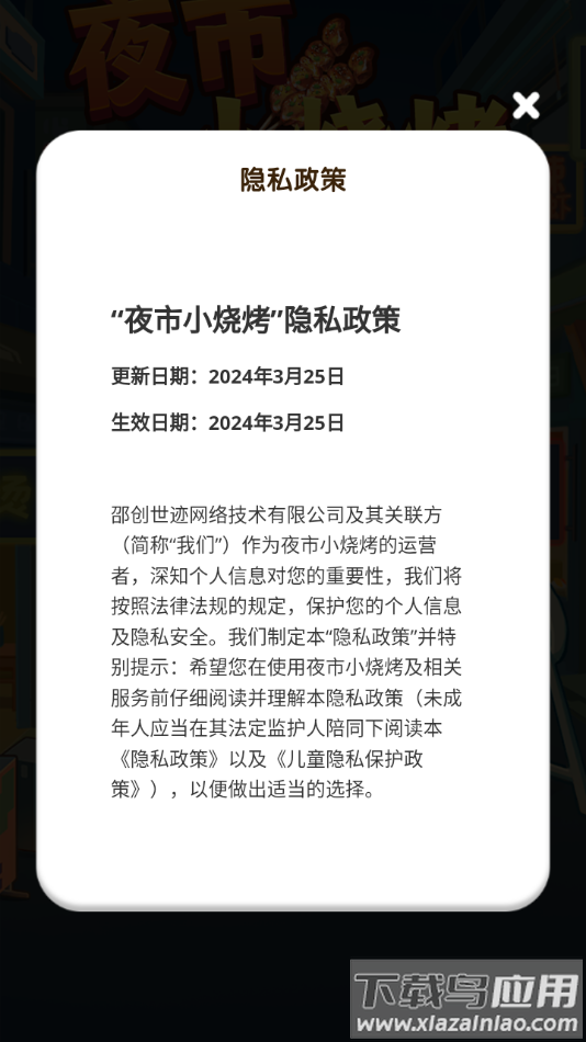 夜市小烧烤赚钱游戏截图3