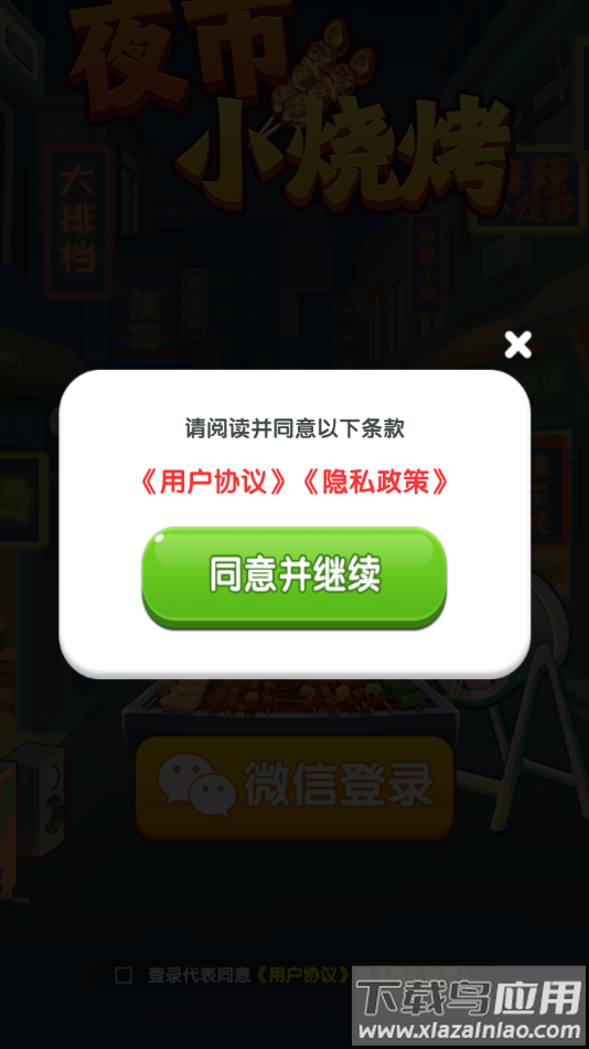夜市小烧烤赚钱游戏截图4
