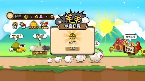 羊羊大冒险手游最新版截图2