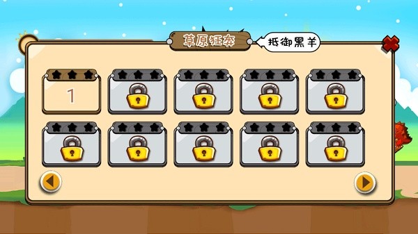 羊羊大冒险手游最新版截图4