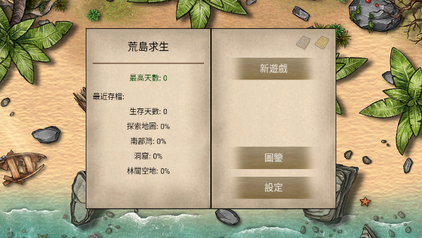 荒岛求生100天游戏最新版最新版截图4