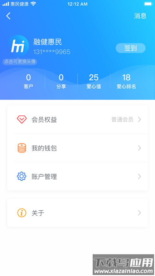 惠民健康软件下载最新版截图1
