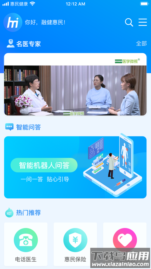 惠民健康软件下载最新版截图2