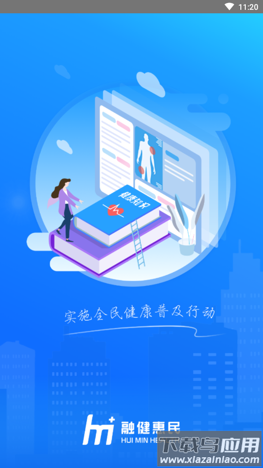 惠民健康软件下载最新版截图3