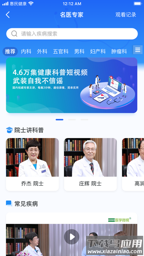 惠民健康软件下载最新版截图4