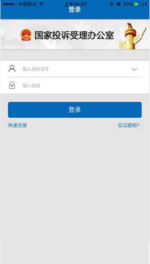 国家信访局手机信访截图1