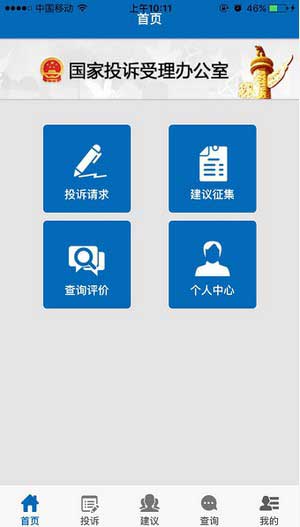 国家信访局手机信访截图2